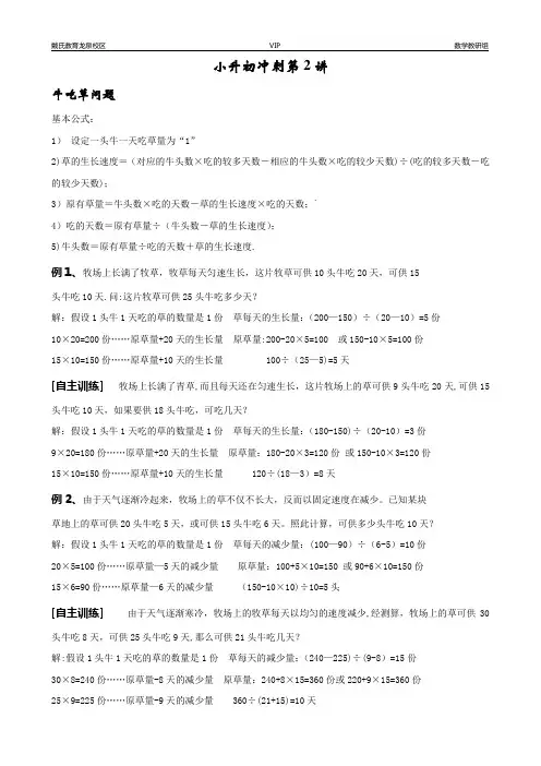 牛吃草问题、工程问题经典例题(含答案版)