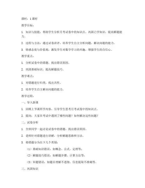 初三数学月考试卷讲评教案