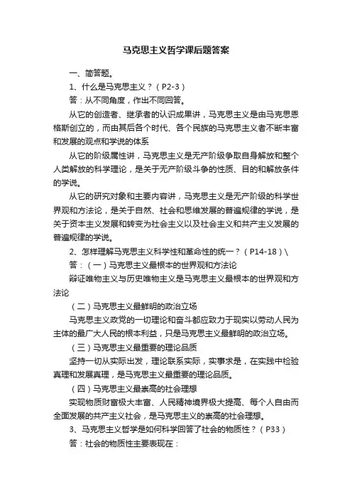 马克思主义哲学课后题答案