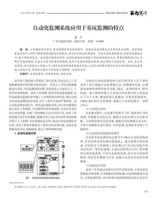 自动化监测系统应用于基坑监测的特点