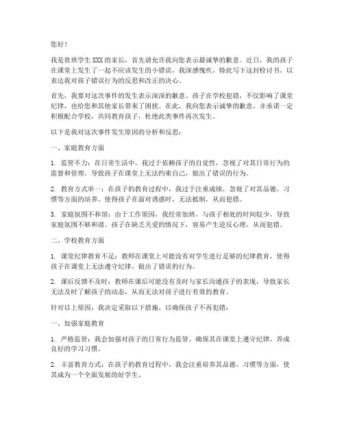 小学生犯错家长写检讨书
