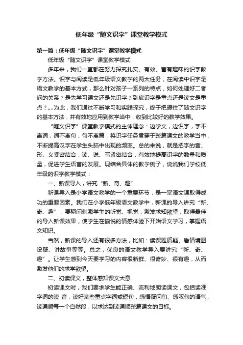 低年级“随文识字”课堂教学模式