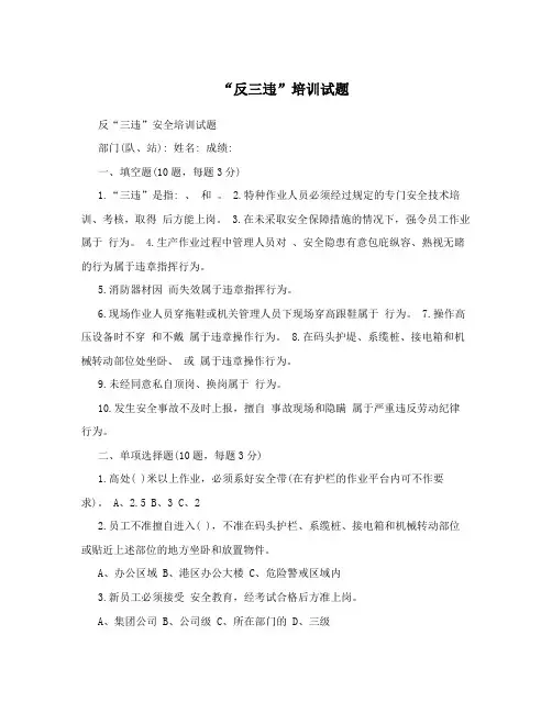 “反三违”培训试题