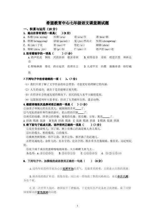鄂教版七年级语文测试