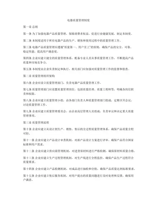电器质量管理制度