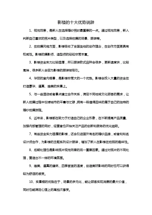 影楼的十大优势说辞