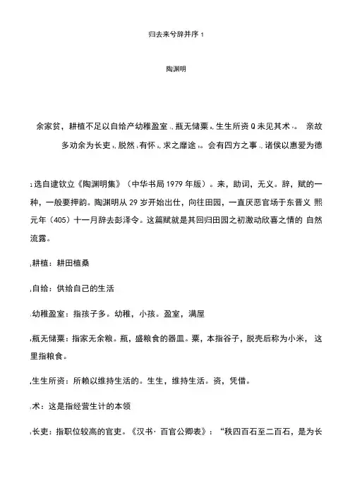 归去来兮辞课文原文及课下注释