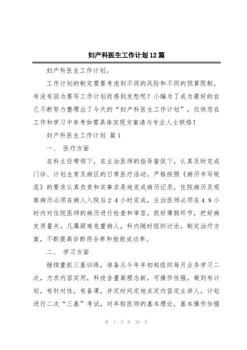 妇产科医生工作计划12篇