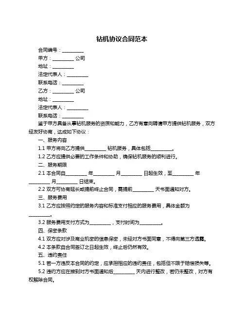 钻机协议合同范本