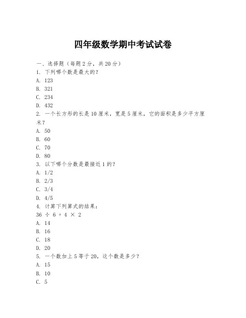 四年级数学期中考试试卷