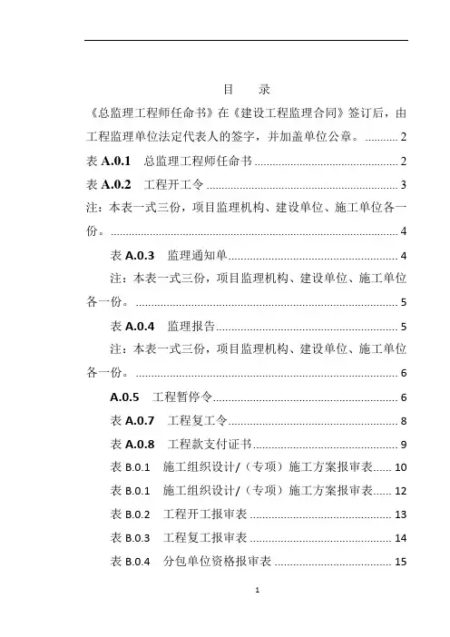 建筑工程监理资料表格大全58740