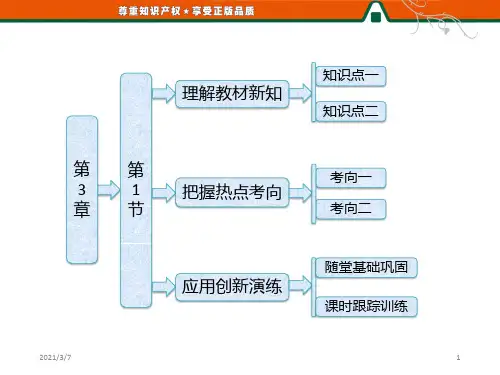 部分第3章第1节细胞膜——系统的边界