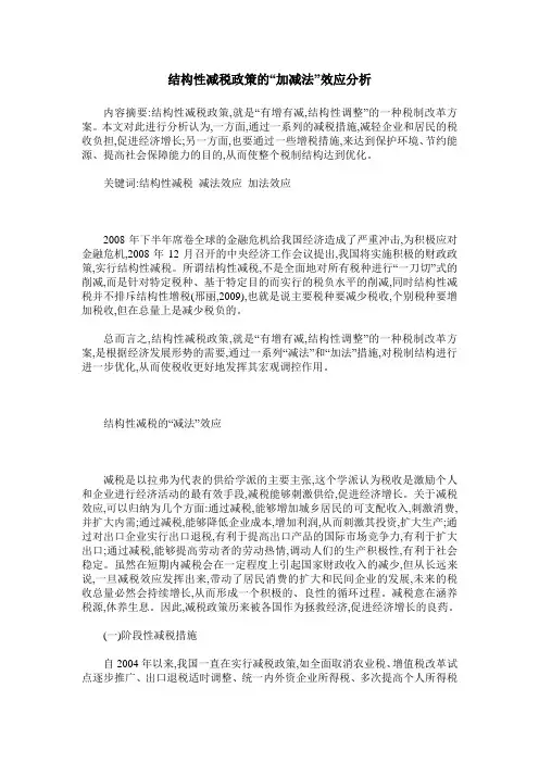 结构性减税政策的“加减法”效应分析