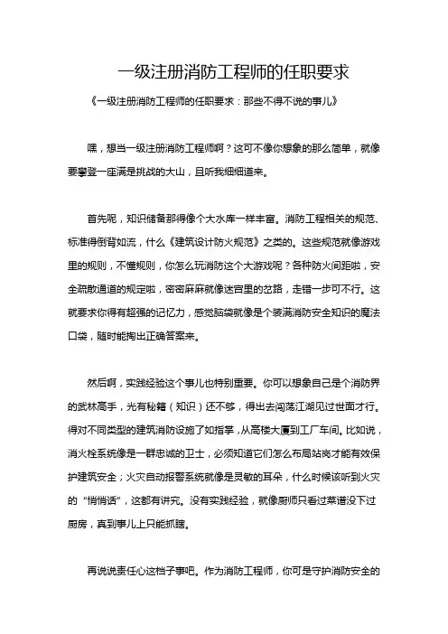 一级注册消防工程师的任职要求