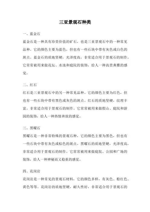 三亚景观石种类