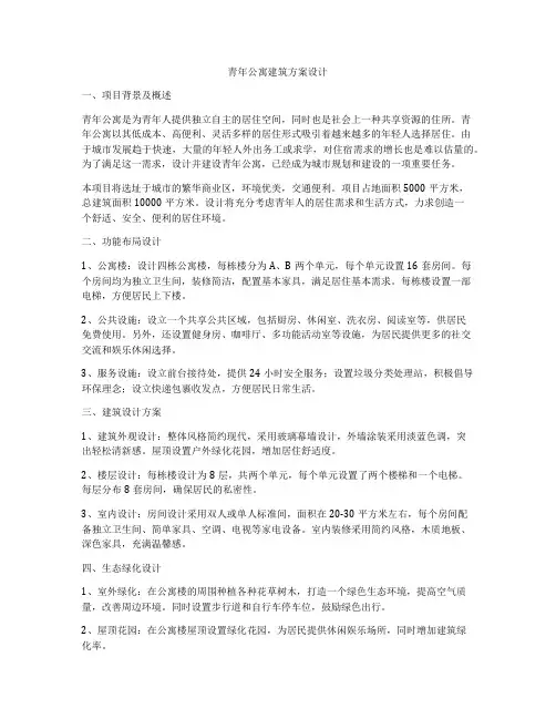如何做青年公寓建筑方案设计