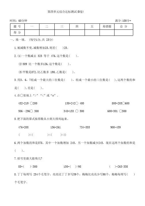 人教版三年级数学上册第四单元综合达标测试(B卷)(含答案)