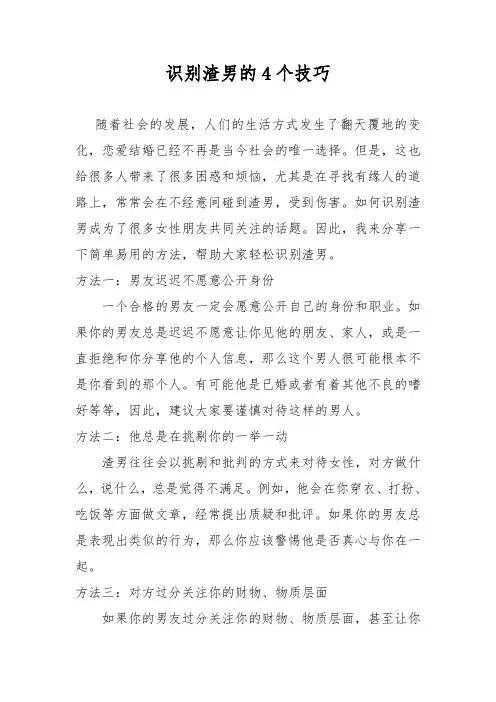 识别渣男的4个技巧