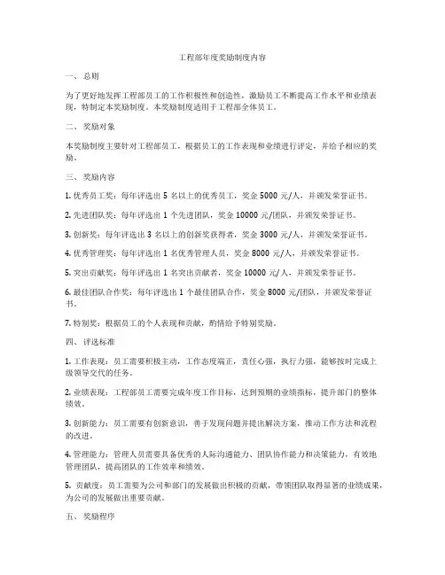 工程部年度奖励制度内容