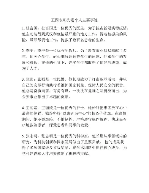 五四表彰先进个人主要事迹