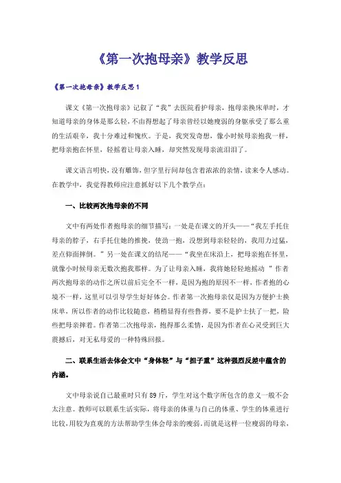 《第一次抱母亲》教学反思_4