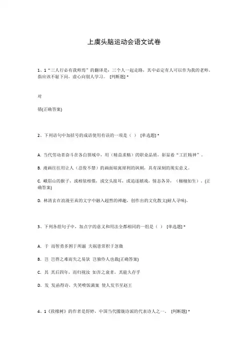 上虞头脑运动会语文试卷