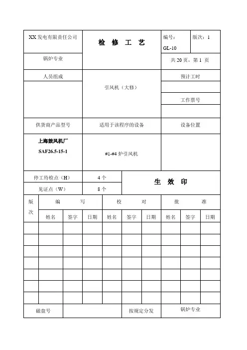 引风机检修工艺