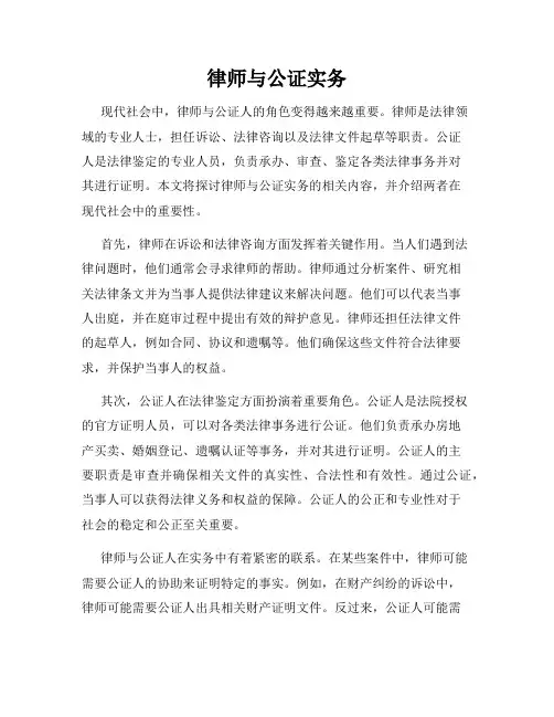 律师与公证实务