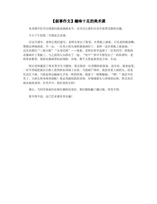 【叙事作文】趣味十足的美术课