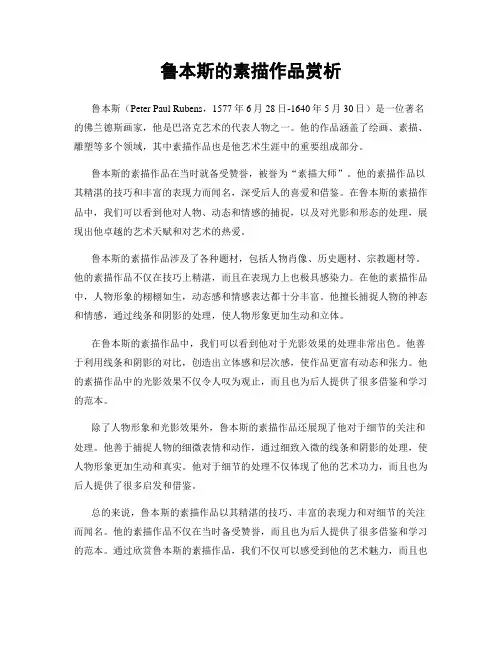 鲁本斯的素描作品赏析