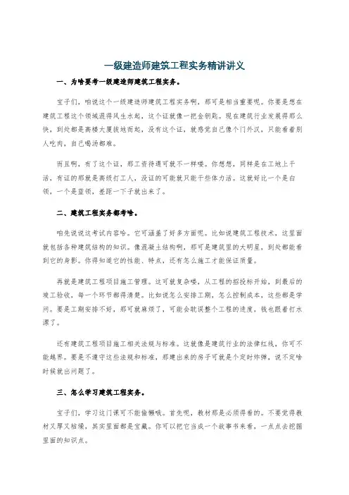 一级建造师建筑工程实务精讲讲义