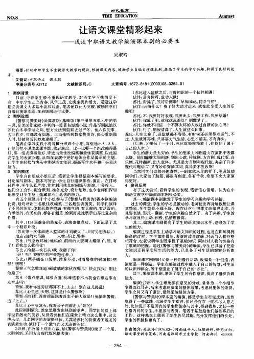 让语文课堂精彩起来——浅谈中职语文教学编演课本剧的必要性