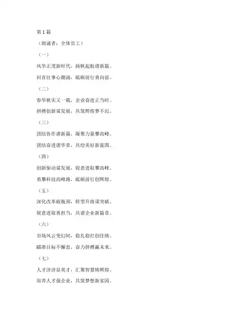 企业年度总结诗朗诵励志(3篇)