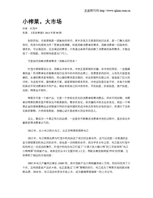 小榨菜,大市场
