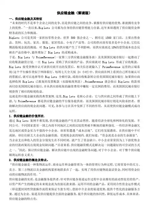 供应链金融(解读版)