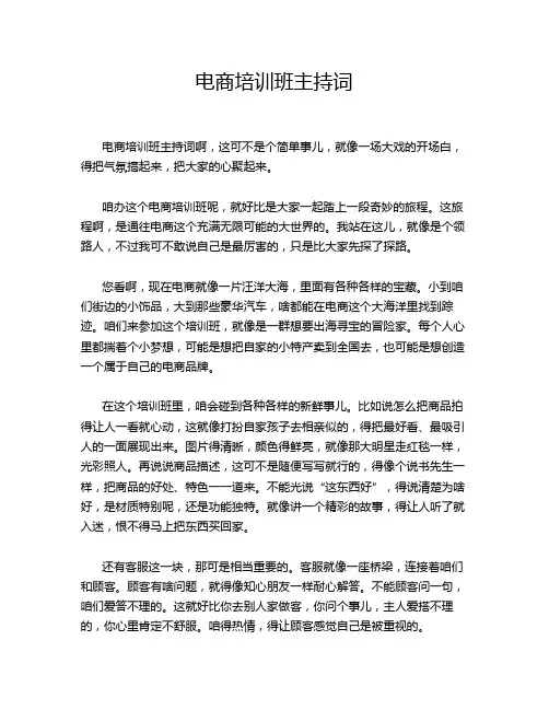 电商培训班主持词