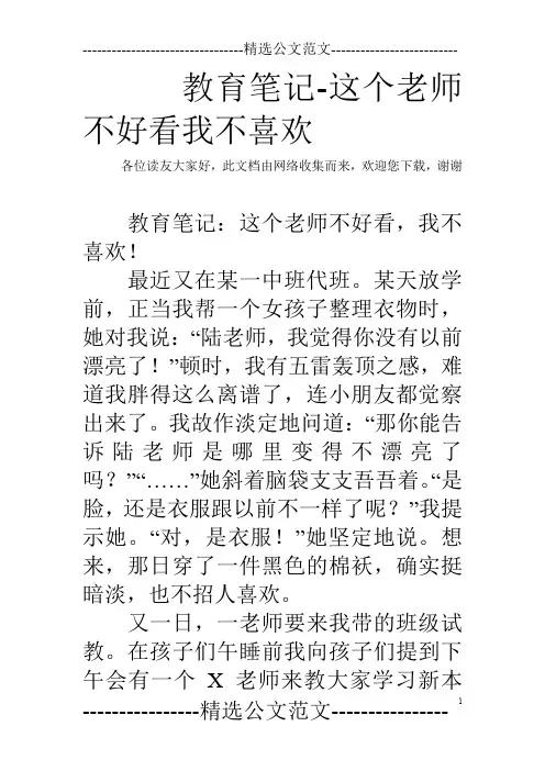 教育笔记-这个老师不好看我不喜欢