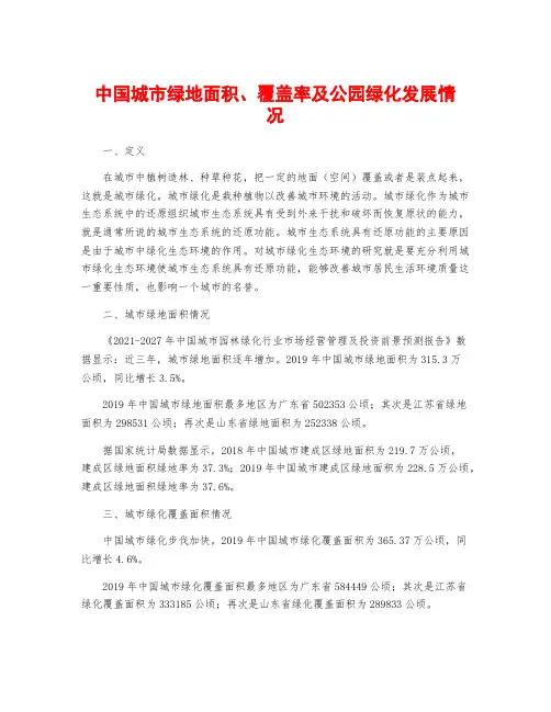 中国城市绿地面积、覆盖率及公园绿化发展情况