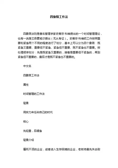 四象限工作法