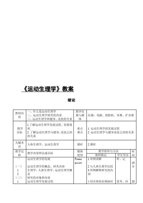《运动心理学》教案