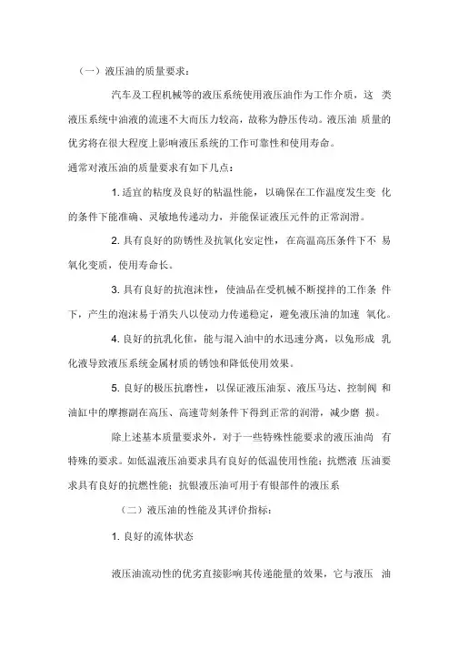 液压油的质量要求及性能指标