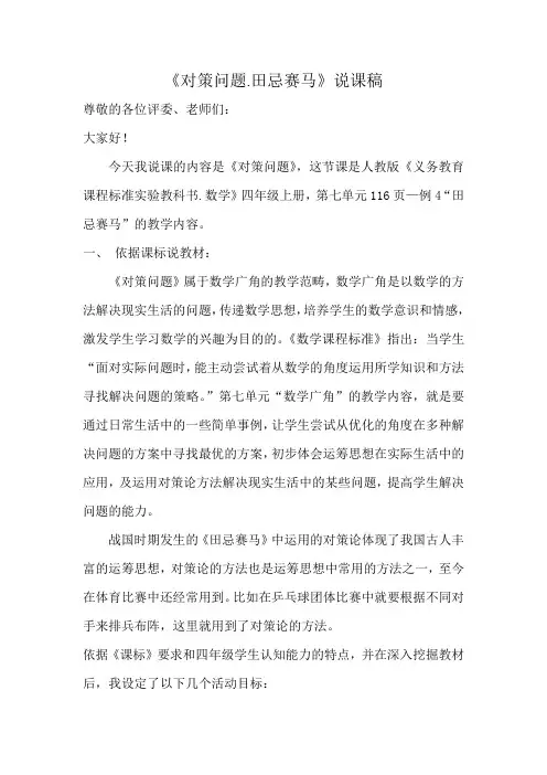 《田忌赛马》分析