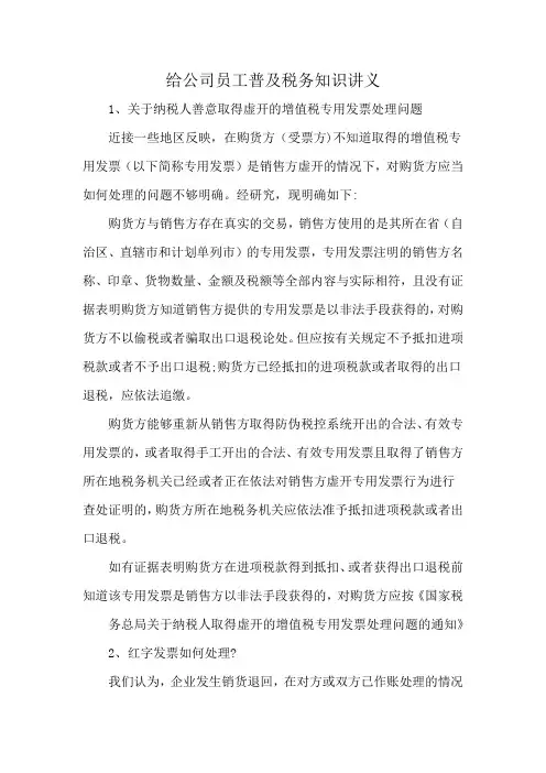 给公司员工普及税务知识讲义