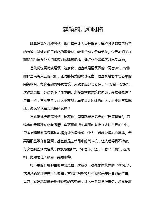 建筑的几种风格
