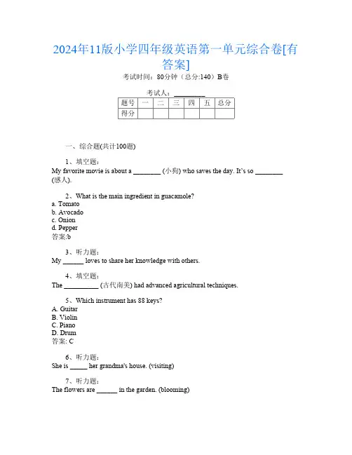 2024年11版小学四年级第13次英语第一单元综合卷[有答案]