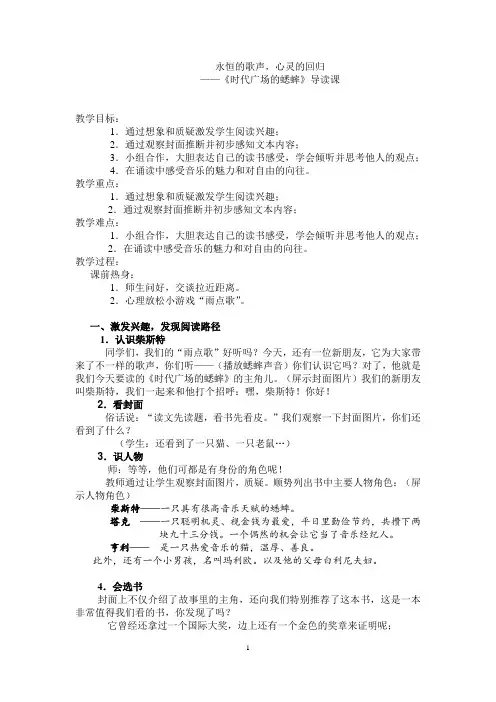《时代广场的蟋蟀》导读课