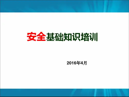 车间安全生产基础知识培训