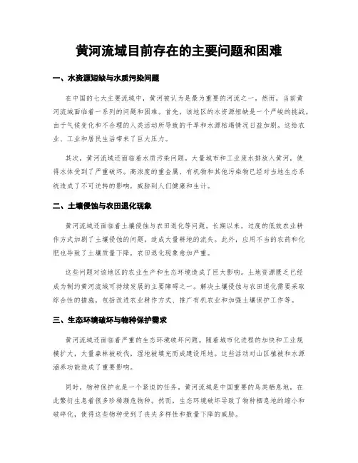 黄河流域目前存在的主要问题和困难