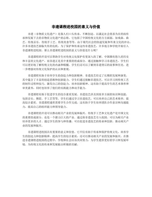 非遗课程进校园的意义与价值