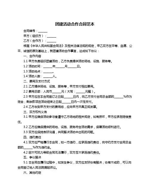 团建活动合作合同范本
